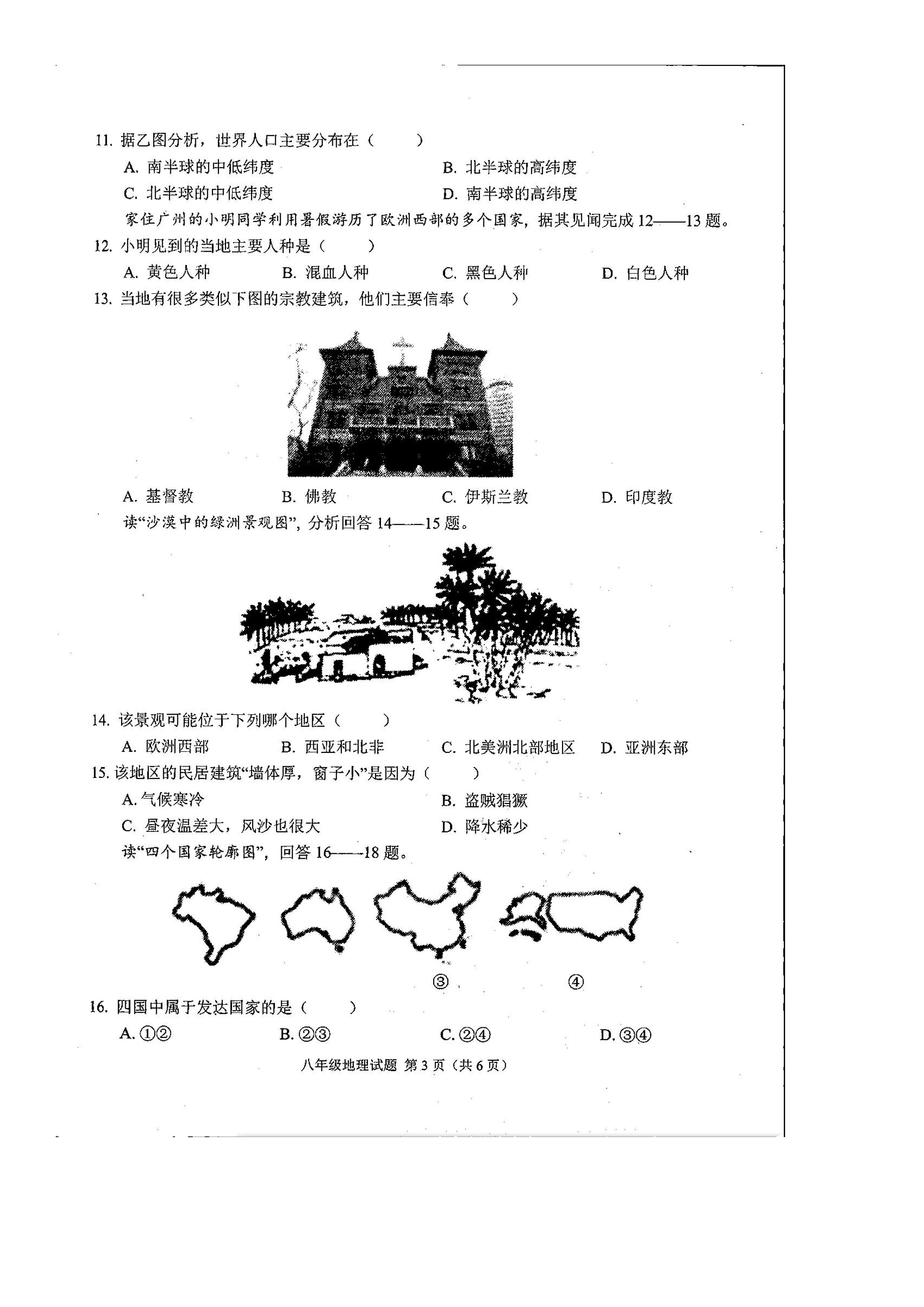 2019-2020河南商水县八年级地理上册期末试题（图片版）