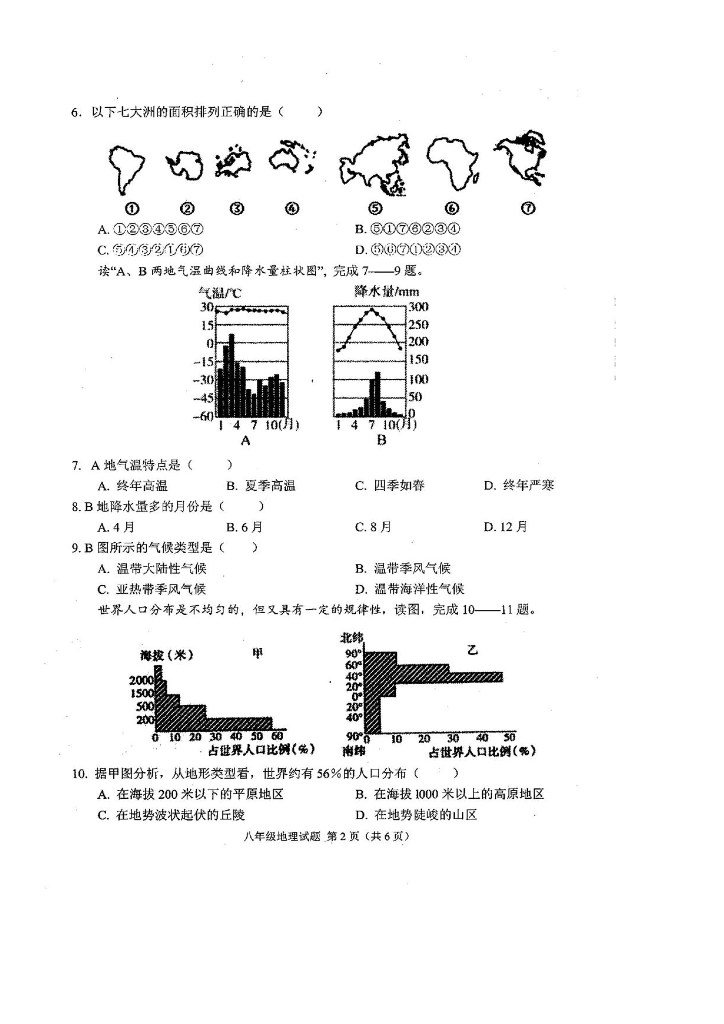 2019-2020河南商水县八年级地理上册期末试题（图片版）