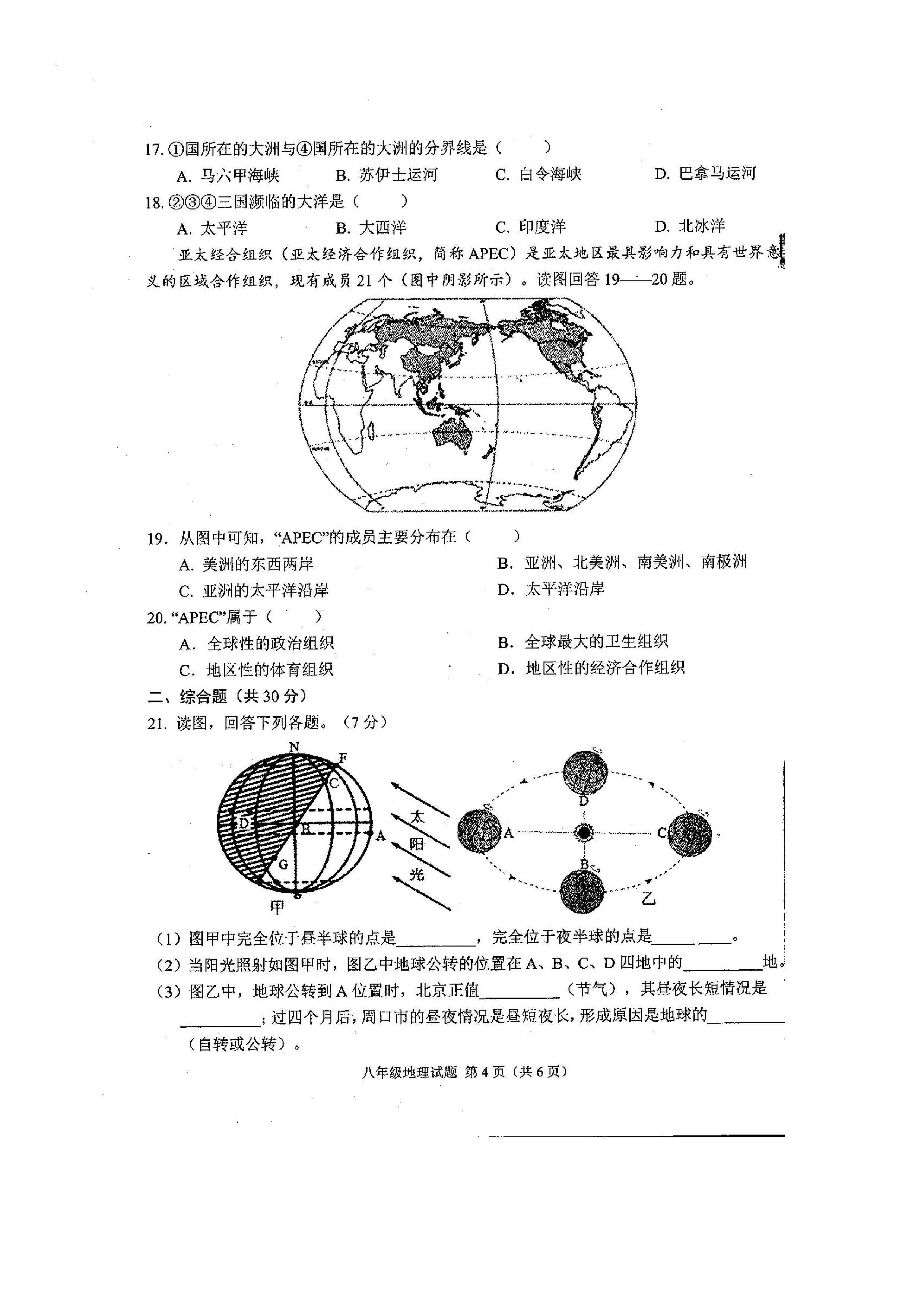 2019-2020河南商水县八年级地理上册期末试题（图片版）