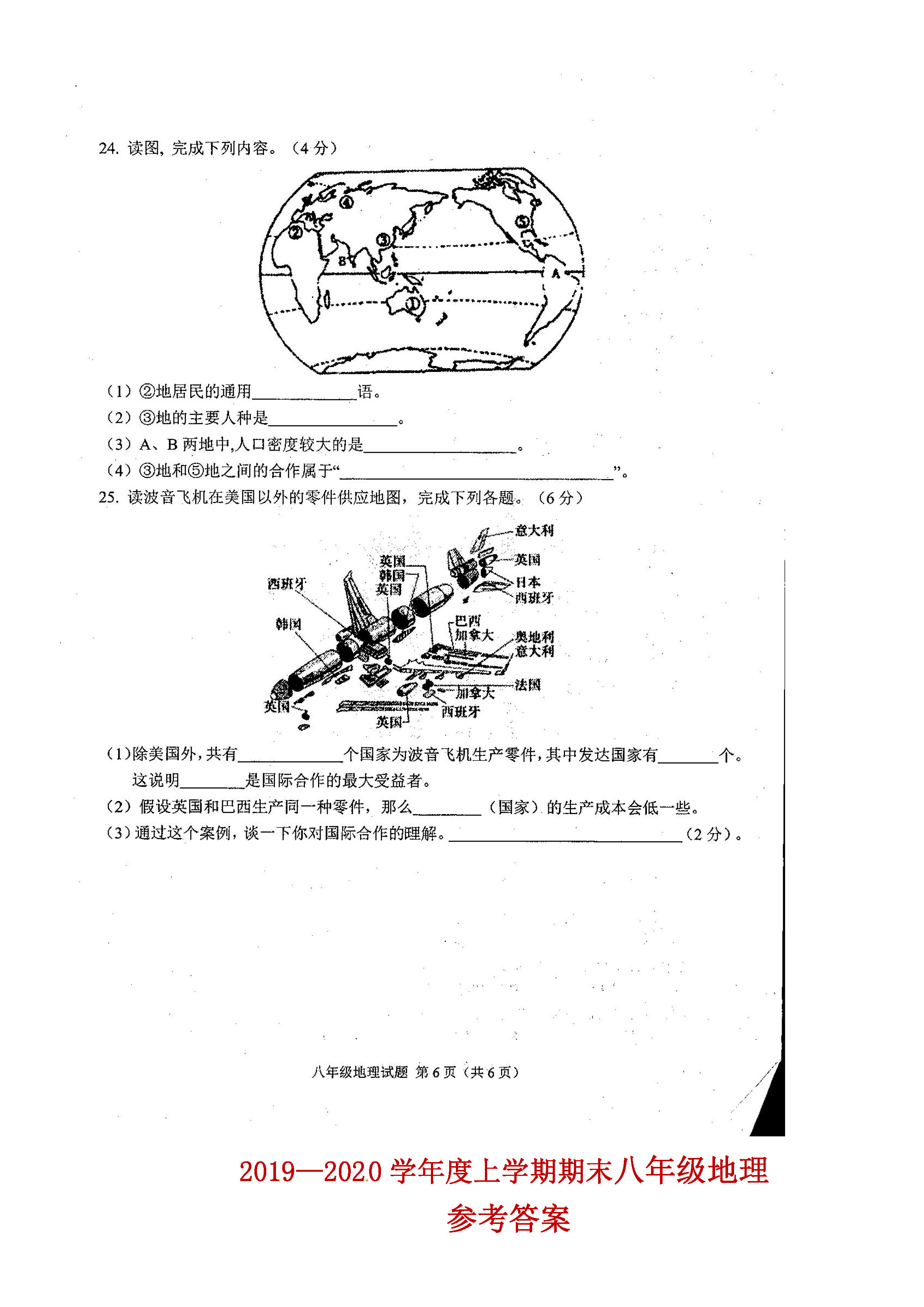 2019-2020河南商水县八年级地理上册期末试题（图片版）