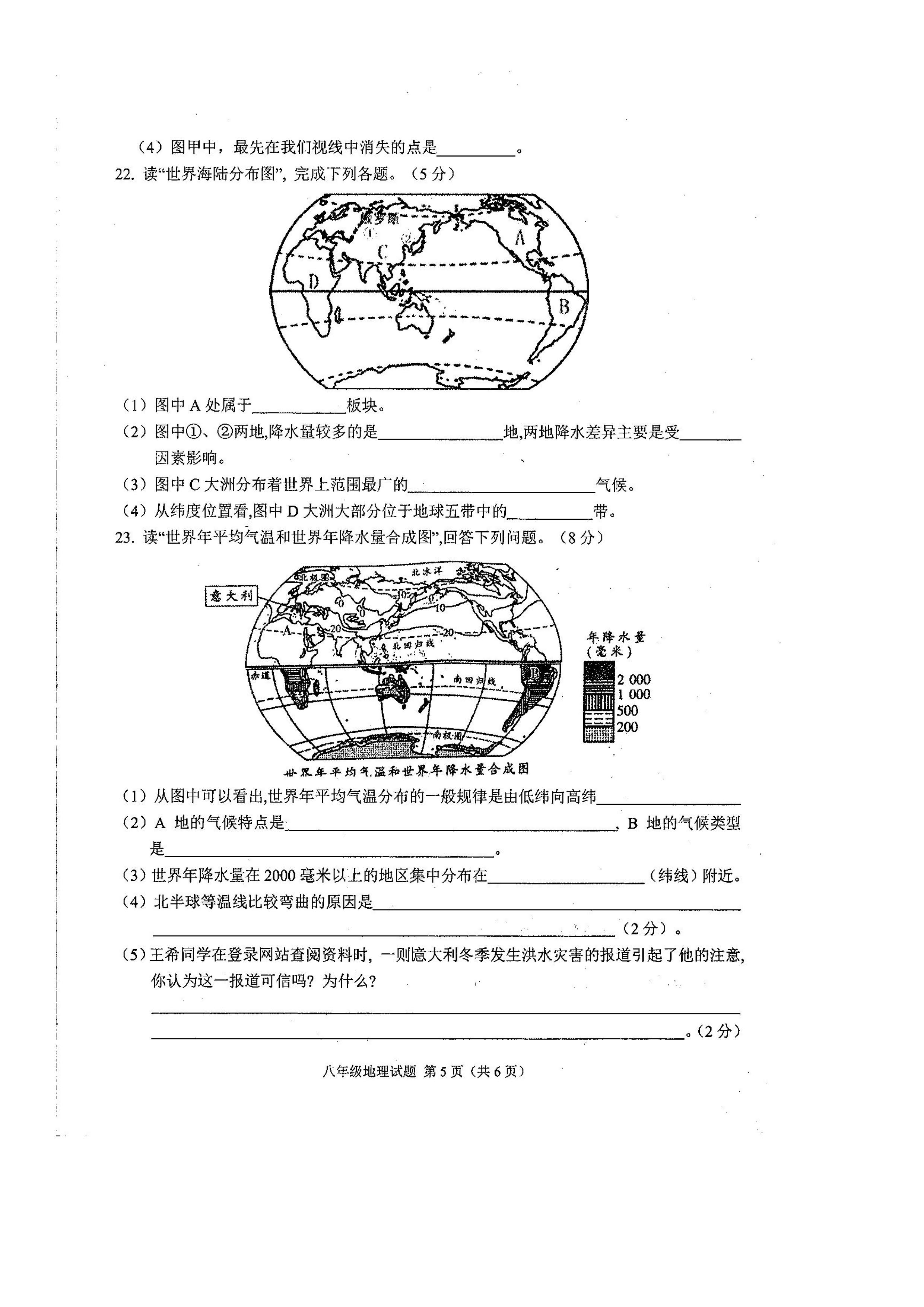 2019-2020河南商水县八年级地理上册期末试题（图片版）