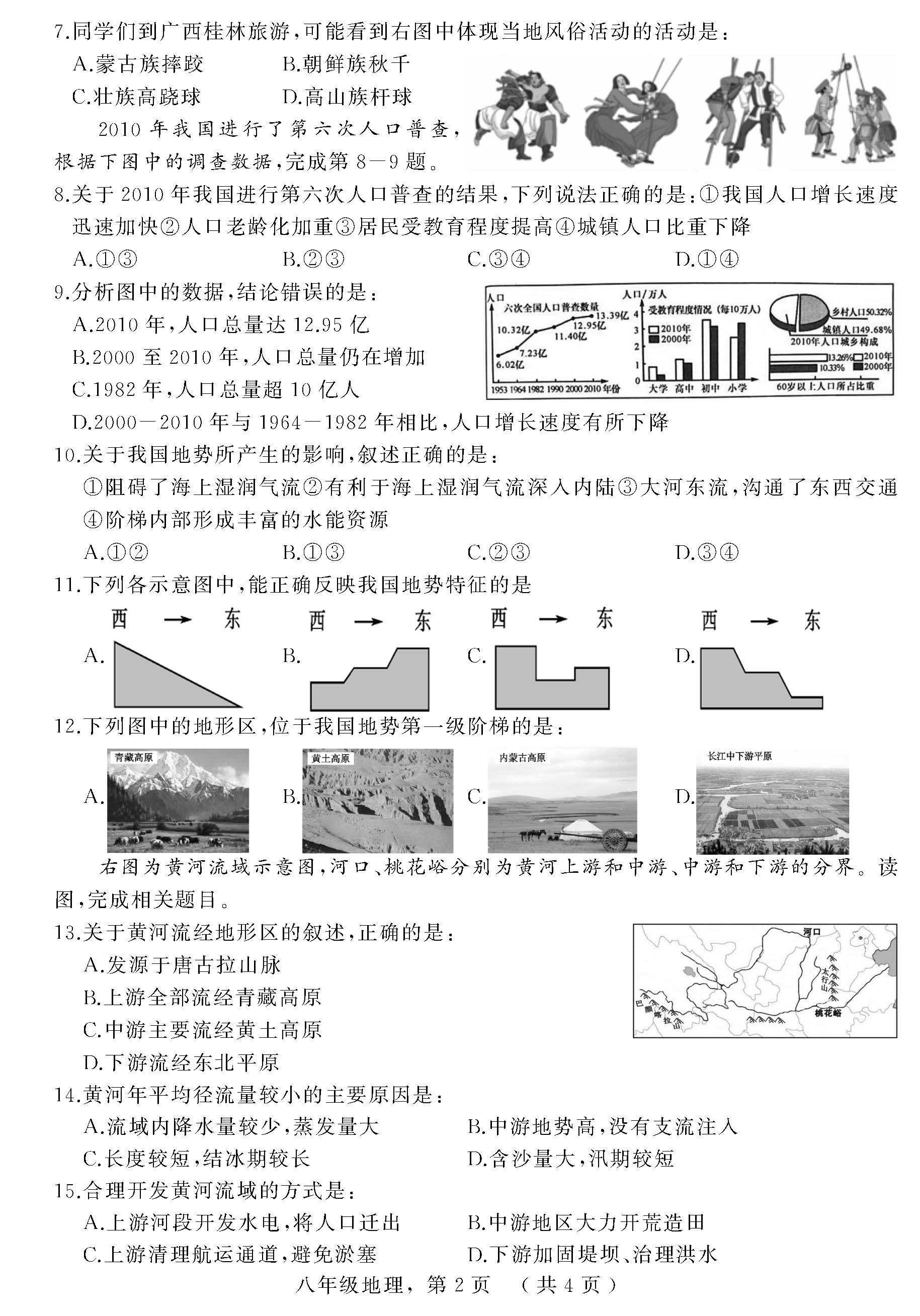 2019-2020河北枣强县五中八年级地理上册期末试题无答案