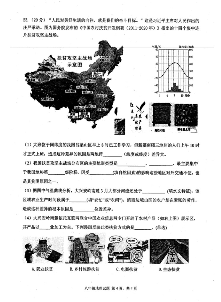 2019-2020四川绵阳八年级地理上册期末试题无答案