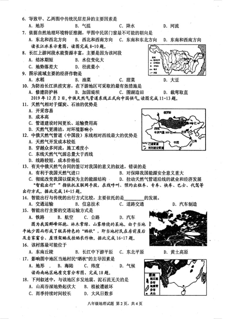 2019-2020四川绵阳八年级地理上册期末试题无答案