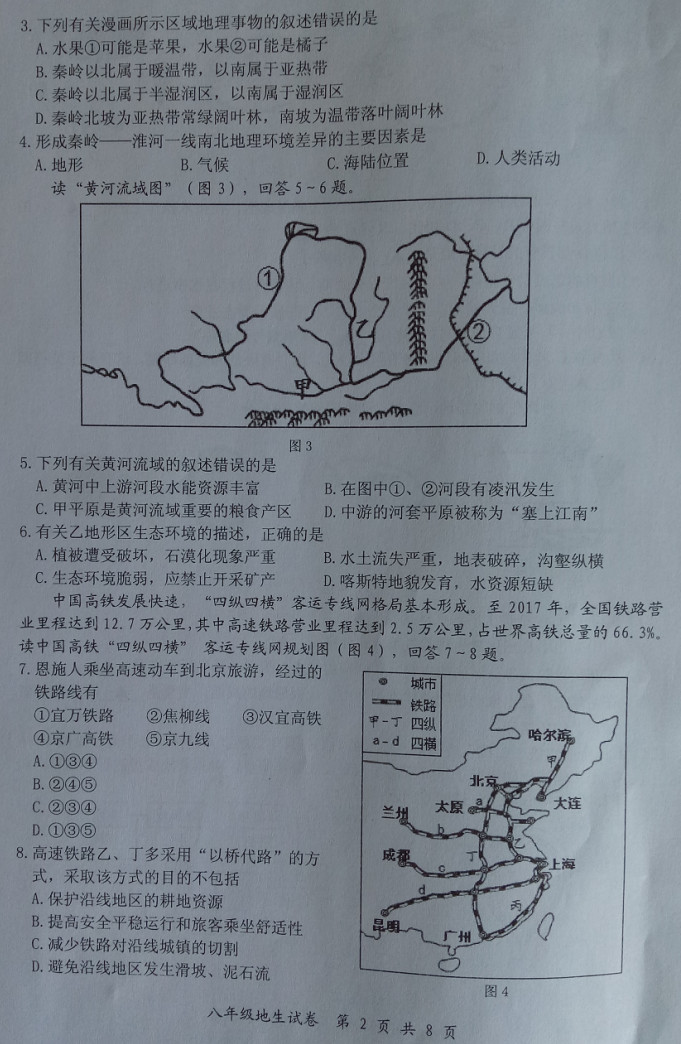 2019-2020湖北恩施八年级地理上册期末试题无答案（图片版）