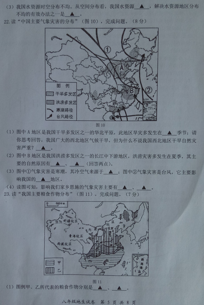 2019-2020湖北恩施八年级地理上册期末试题无答案（图片版）