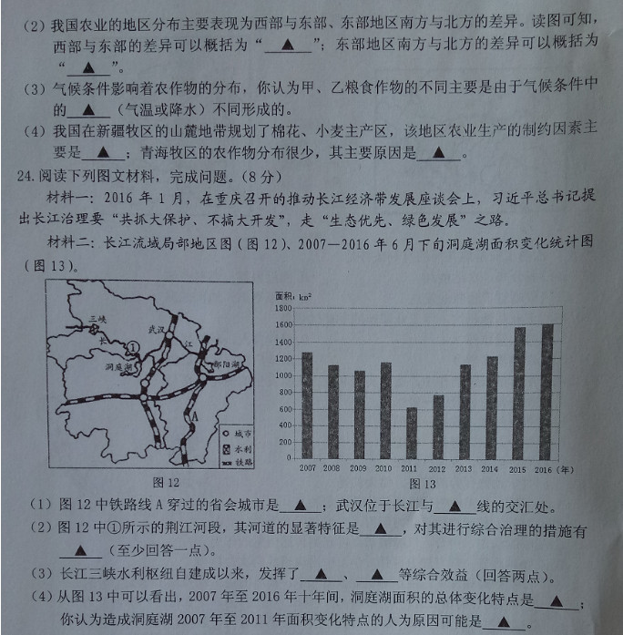 2019-2020湖北恩施八年级地理上册期末试题无答案（图片版）