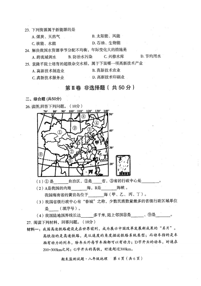 2019-2020山西大同八年级地理上册期末试题