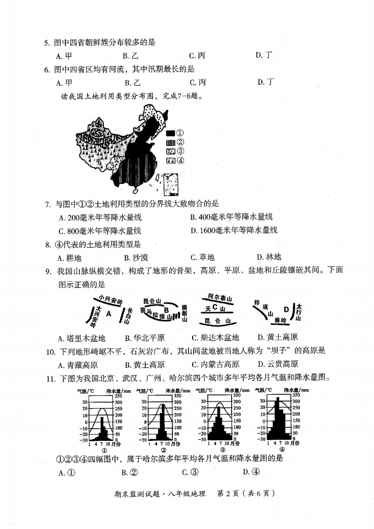 2019-2020山西大同八年级地理上册期末试题