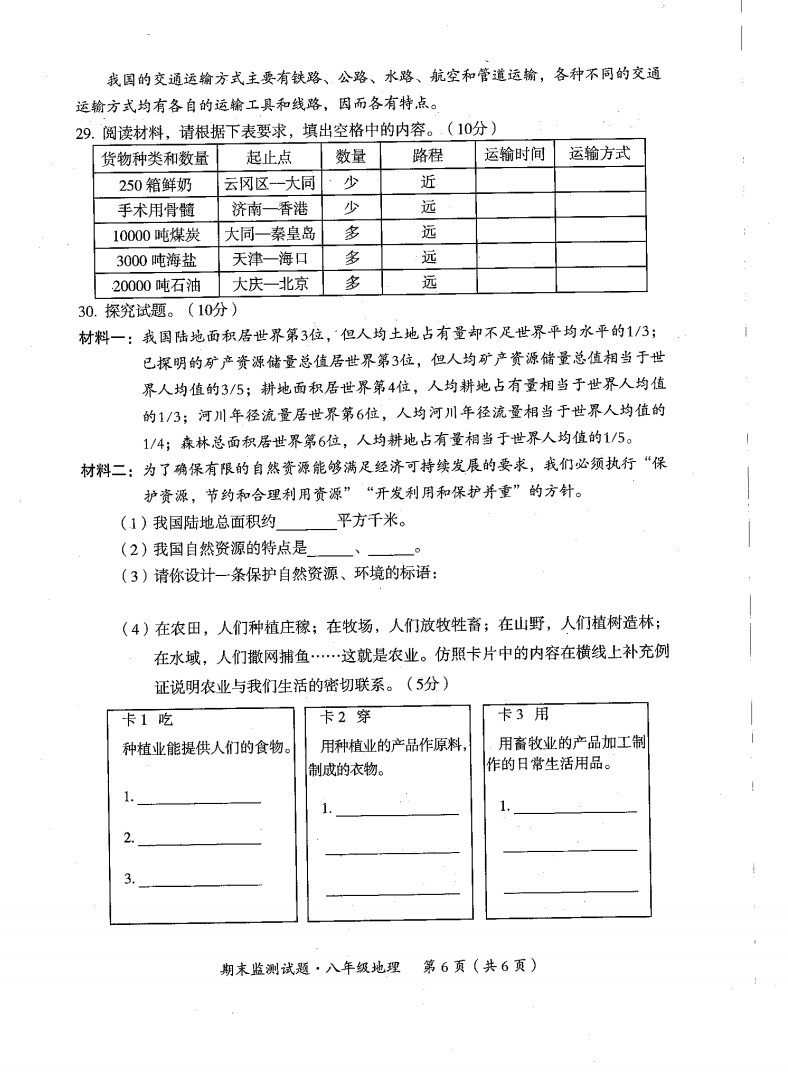 2019-2020山西大同八年级地理上册期末试题