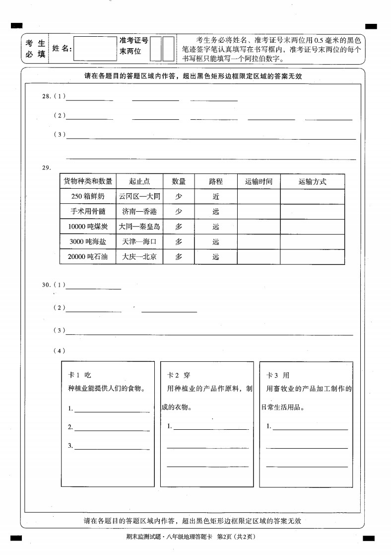 2019-2020山西大同八年级地理上册期末试题