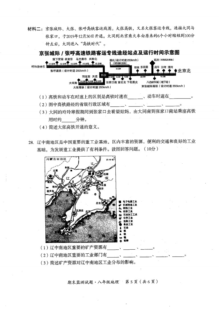 2019-2020山西大同八年级地理上册期末试题