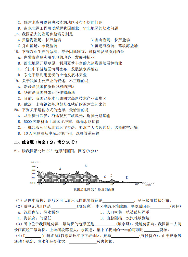 2019-2020甘肃兰州八年级地理上册期末试题无答案