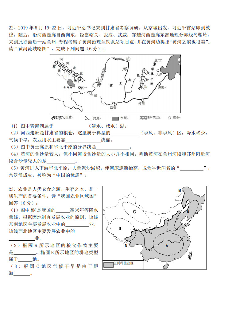 2019-2020兰州十九中八年级地理上册期末试题无答案