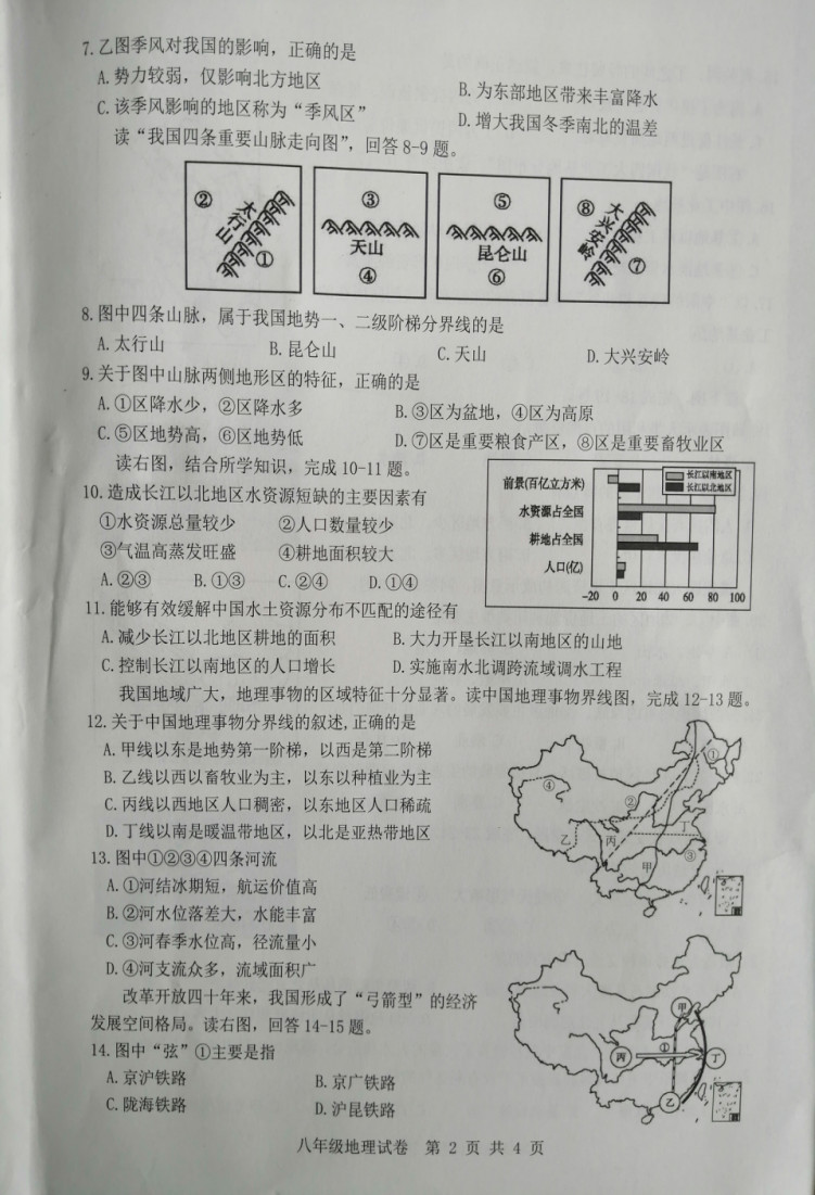 2019-2020安徽合肥八年级地理上册期末试题无答案（图片版）