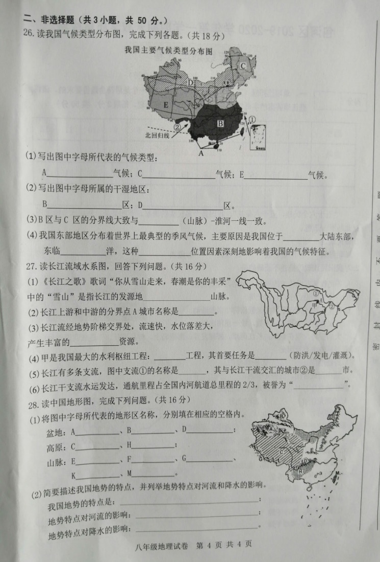 2019-2020安徽合肥八年级地理上册期末试题无答案（图片版）