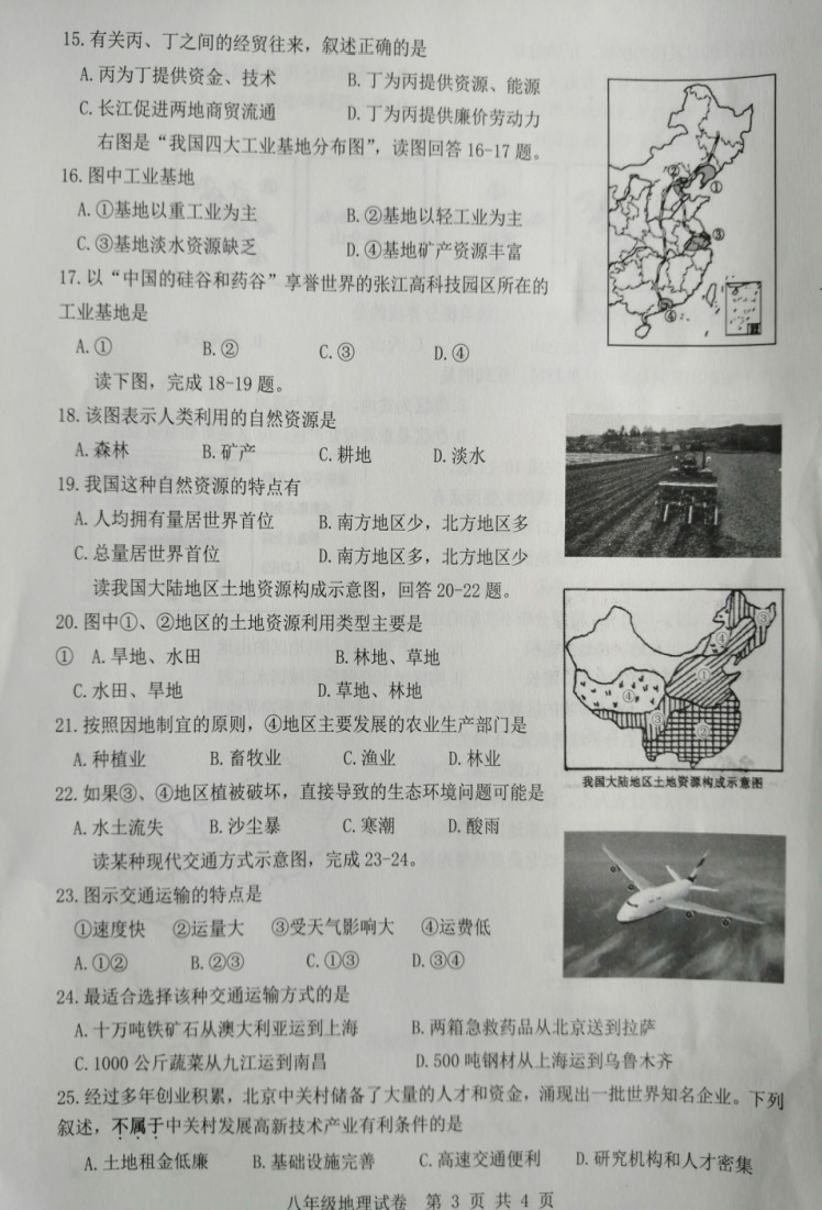 2019-2020合肥包河区八年级地理上册期末试题无答案（图片版）