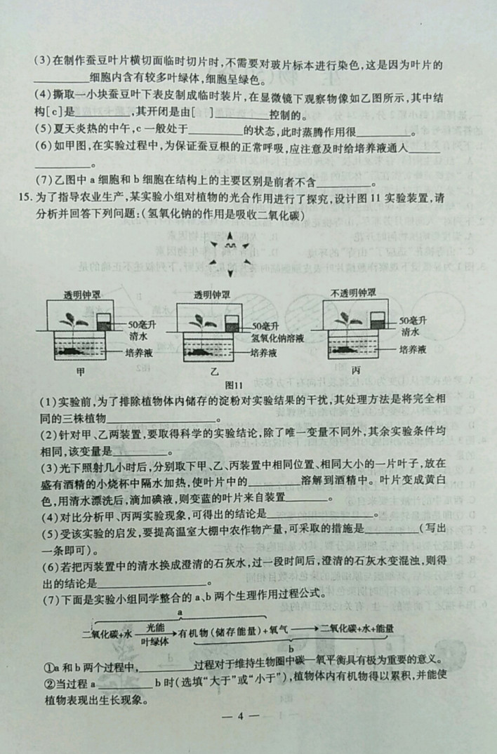 2019-2020内蒙古包头七年级生物上册期末试题（图片版）