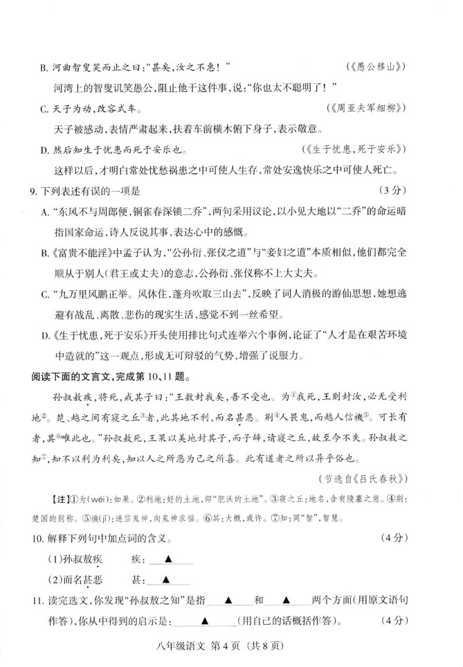 2019-2020山西忻州八年级语文上册期末试题无答案