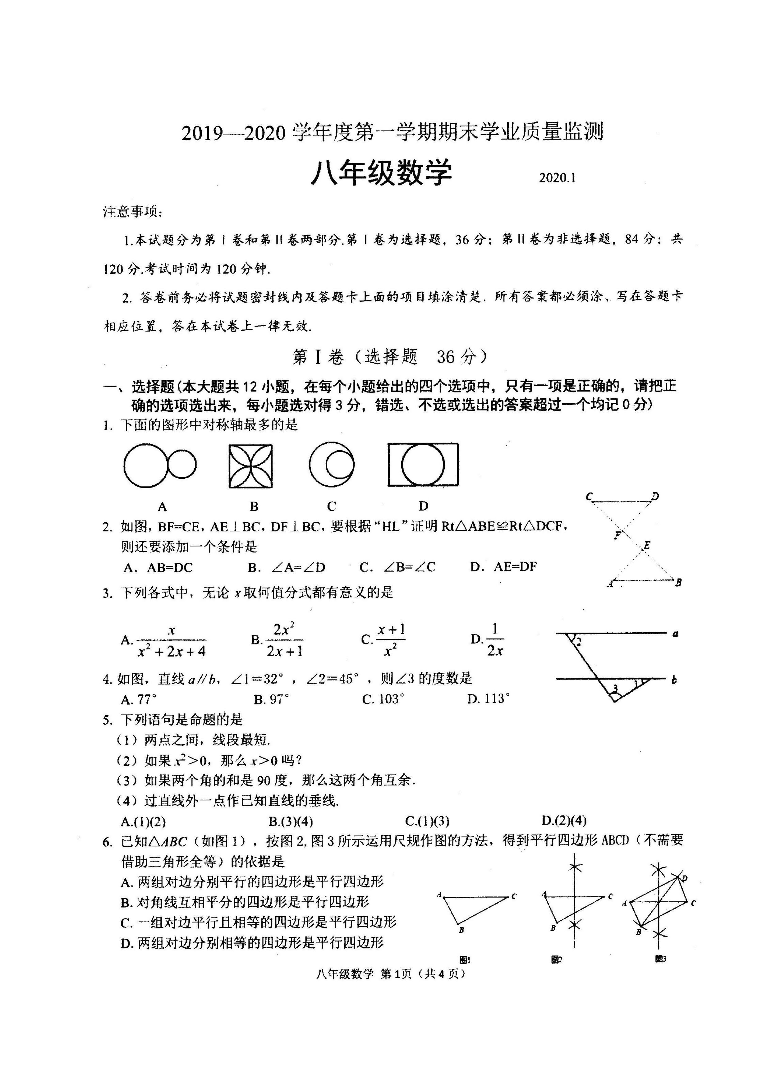 2019-2020山东潍坊八年级数学上册期末试题无答案