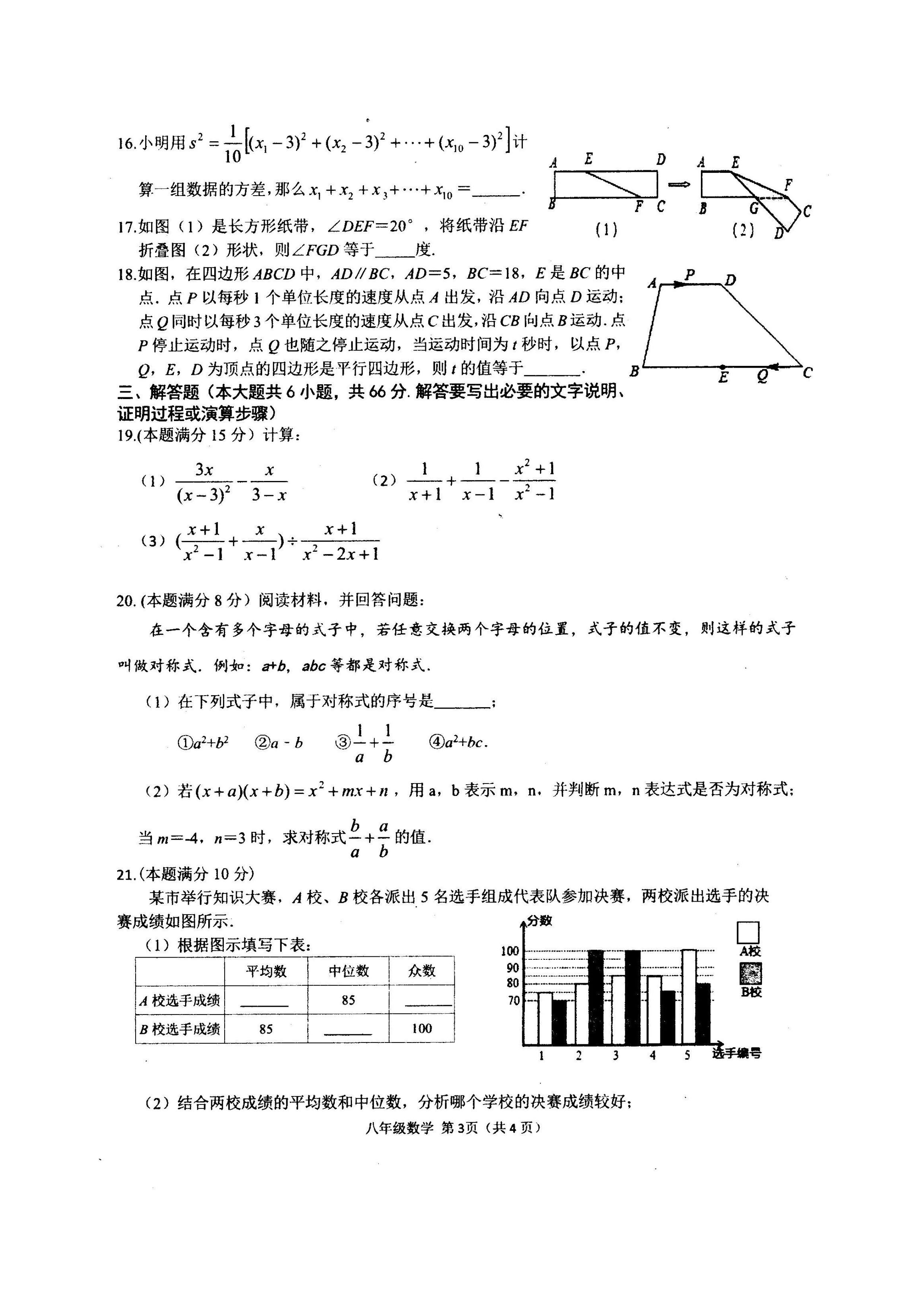 2019-2020山东潍坊八年级数学上册期末试题无答案