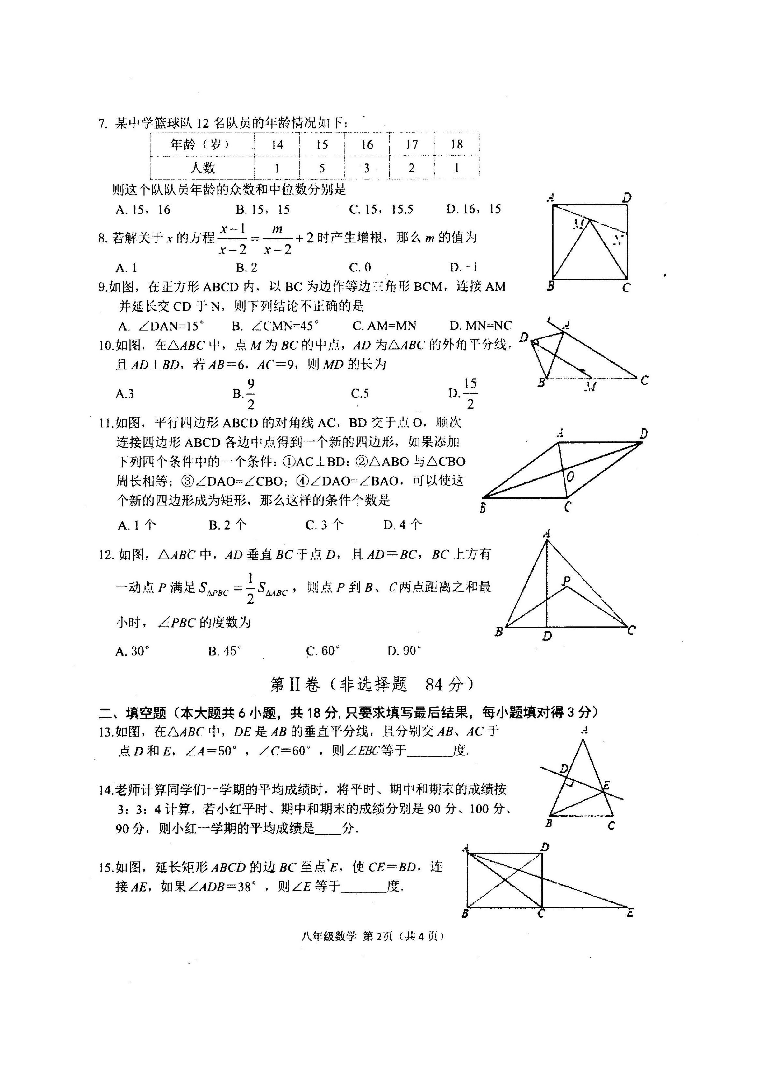 2019-2020山东潍坊八年级数学上册期末试题无答案