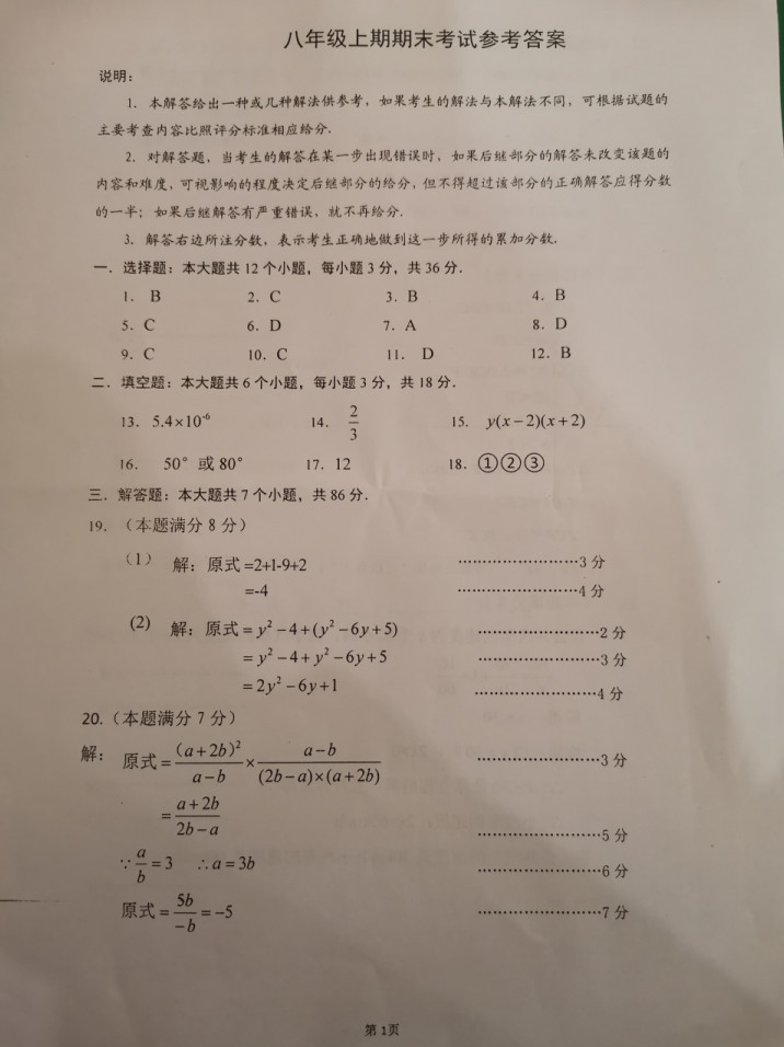 2019-2020四川绵阳八年级数学上册期末试题含答案（图片版）