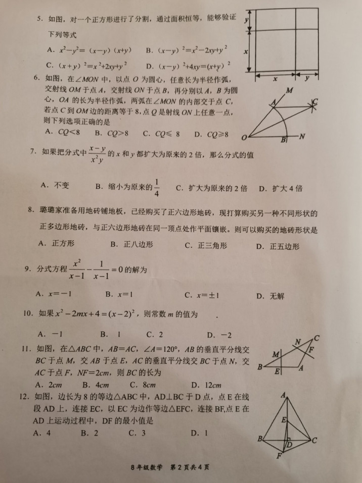 2019-2020四川绵阳八年级数学上册期末试题含答案（图片版）