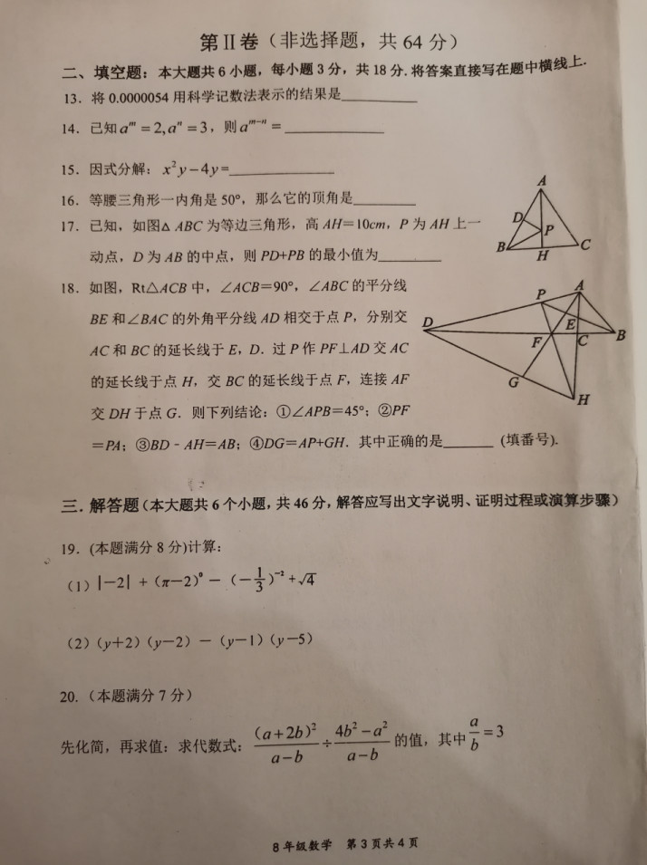 2019-2020四川绵阳八年级数学上册期末试题含答案（图片版）