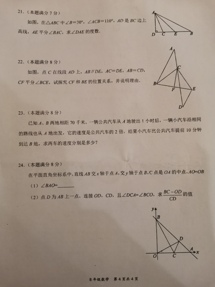 2019-2020四川绵阳八年级数学上册期末试题含答案（图片版）