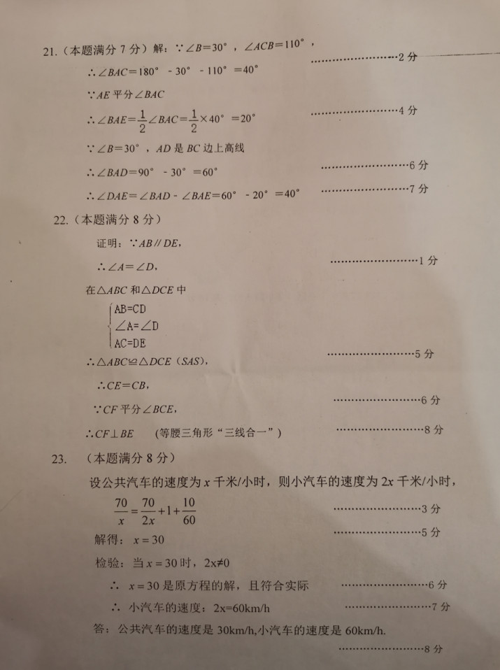 2019-2020四川绵阳八年级数学上册期末试题含答案（图片版）