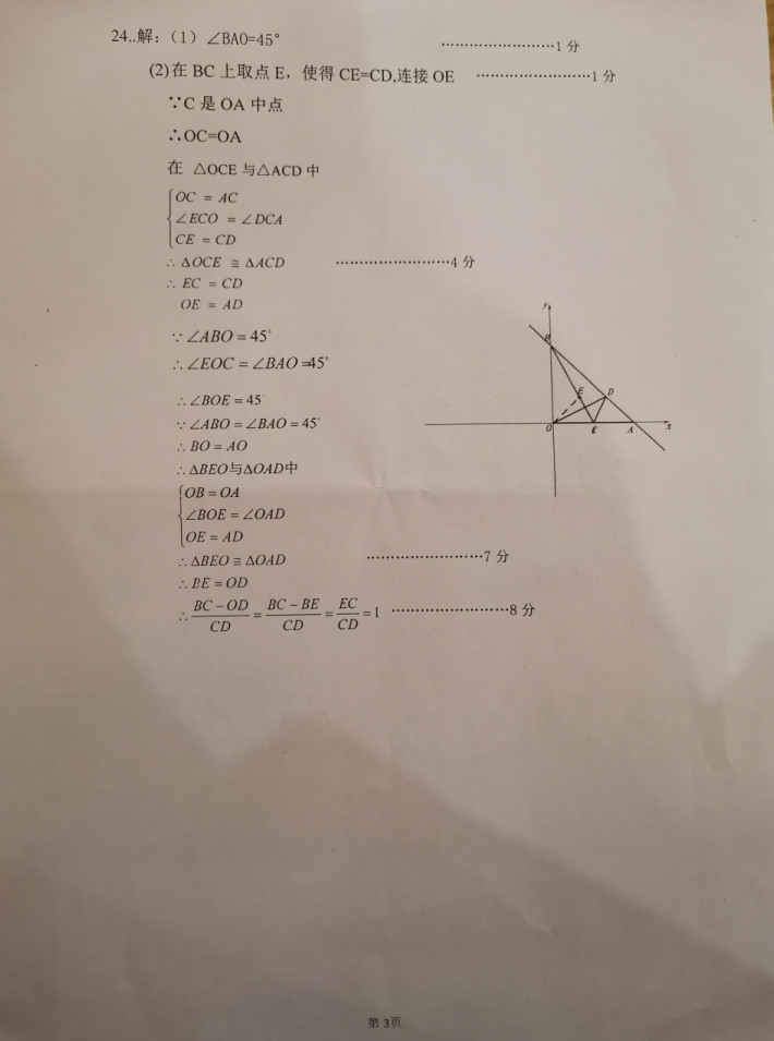 2019-2020四川绵阳八年级数学上册期末试题及答案（图片版）