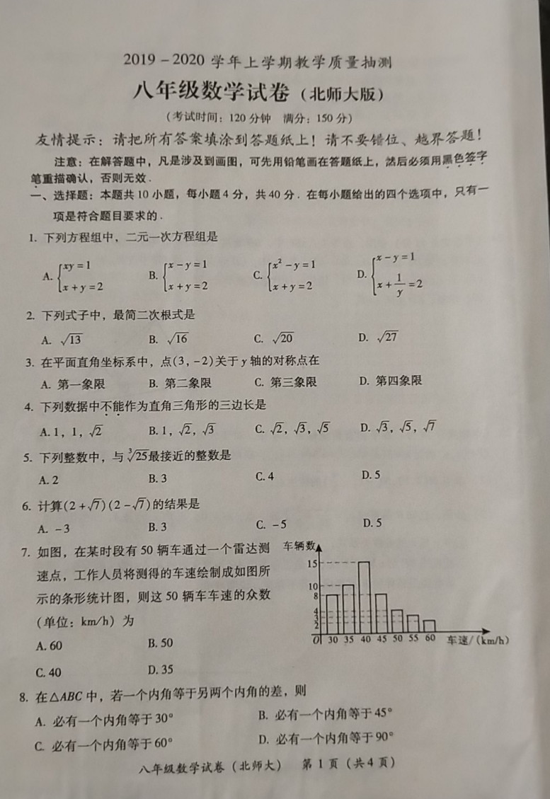 2019-2020福建漳州八年级数学上册期末试题无答案（图片版）