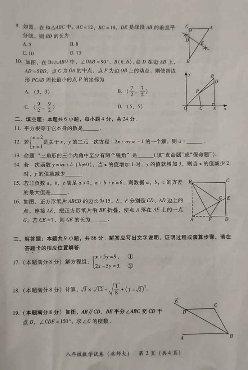 2019-2020福建漳州八年级数学上册期末试题无答案（图片版）