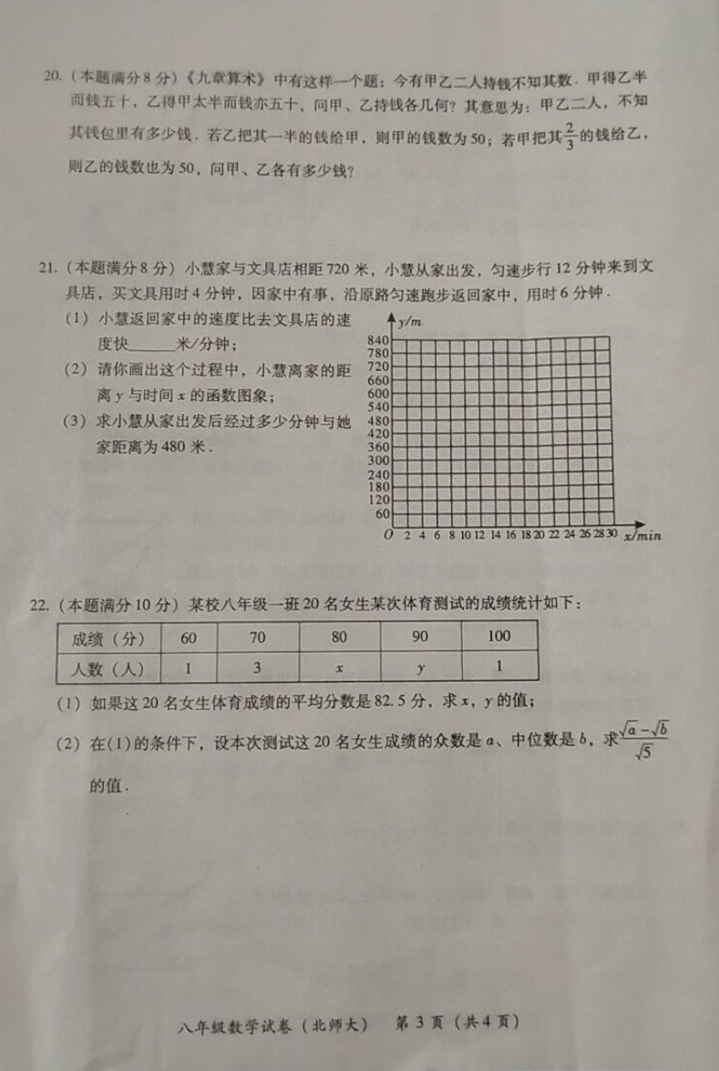 2019-2020福建漳州八年级数学上册期末试题无答案（图片版）