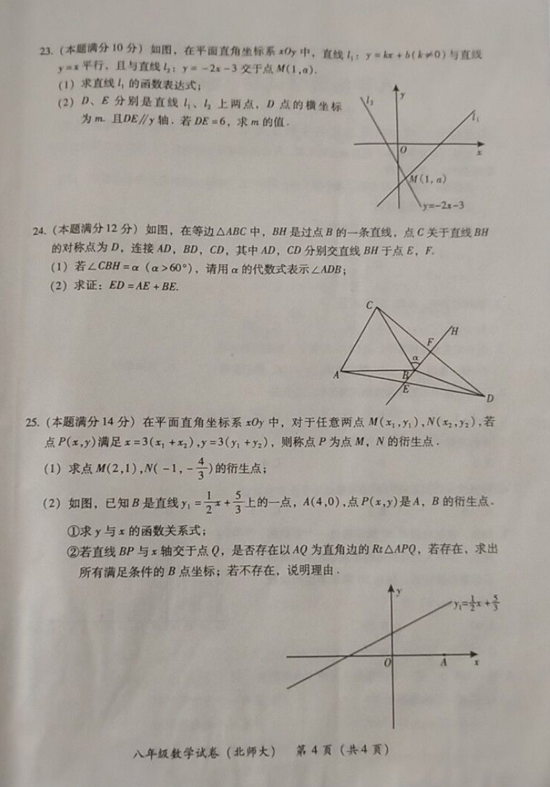 2019-2020福建漳州八年级数学上册期末试题无答案（图片版）