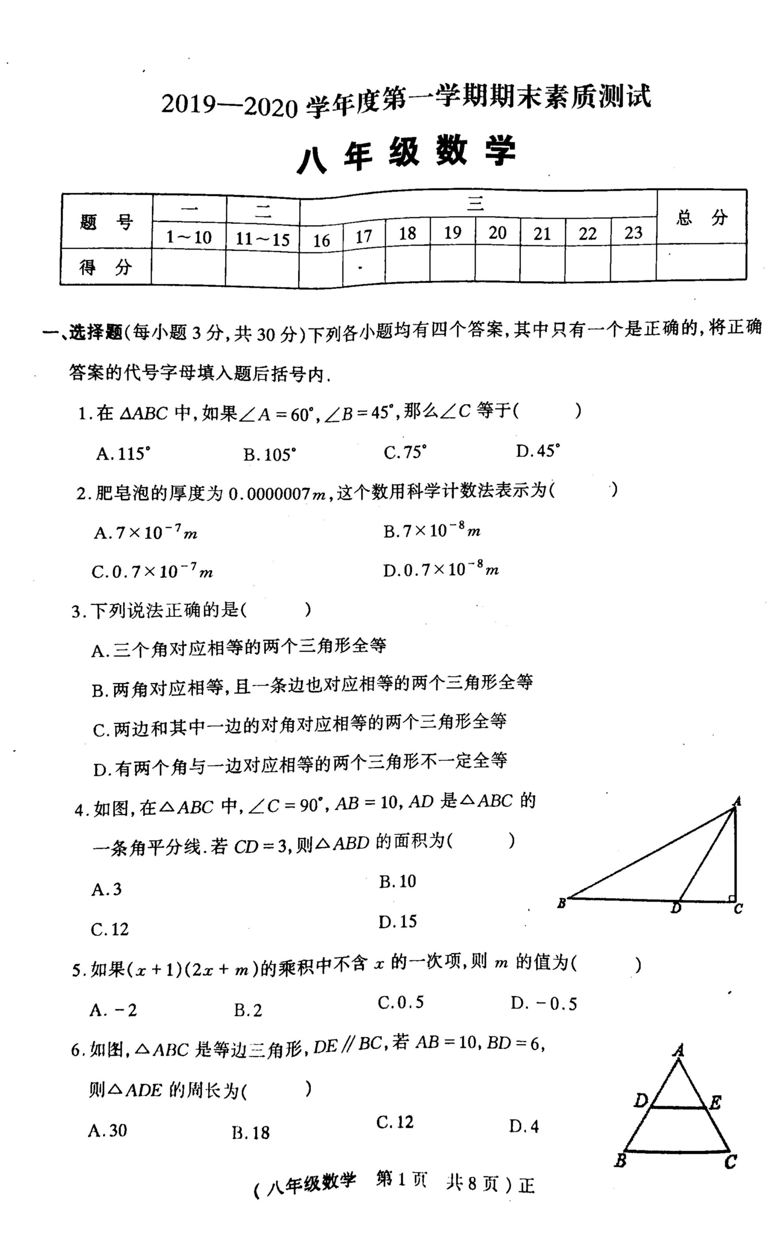 2019-2020河南驻马店八年级数学上册期末试题无答案（图片版）