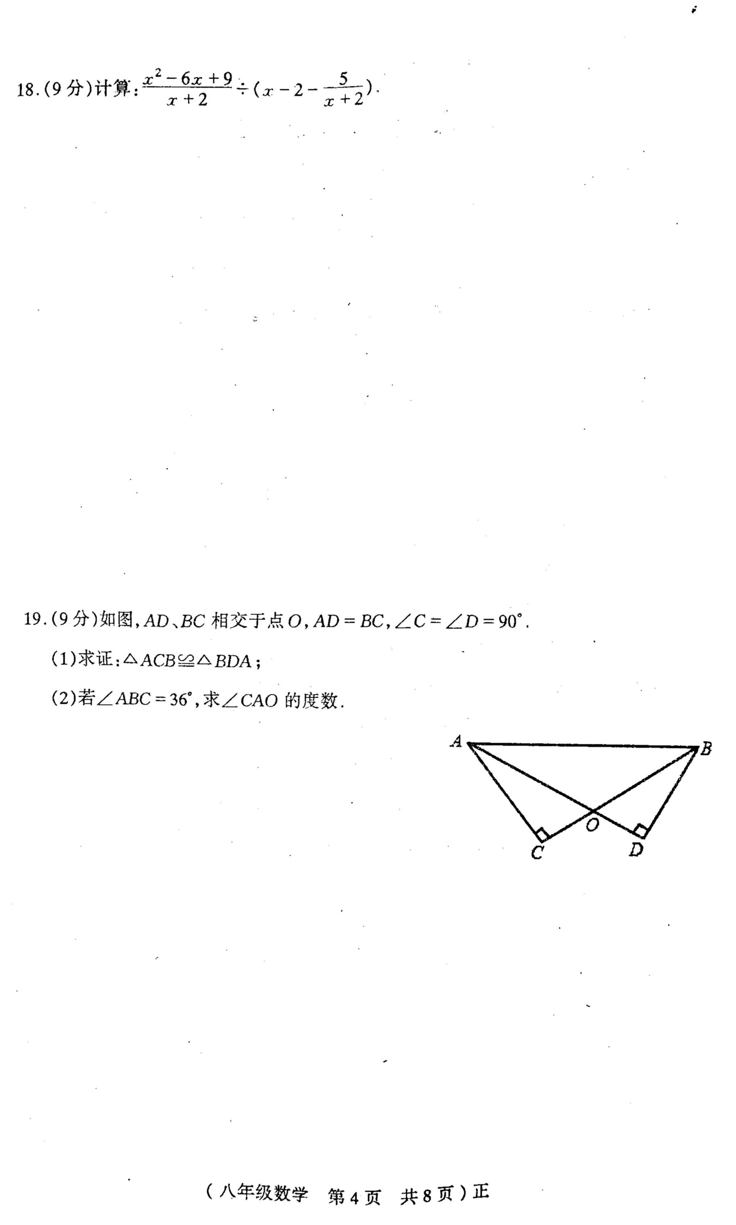 2019-2020河南驻马店八年级数学上册期末试题无答案（图片版）