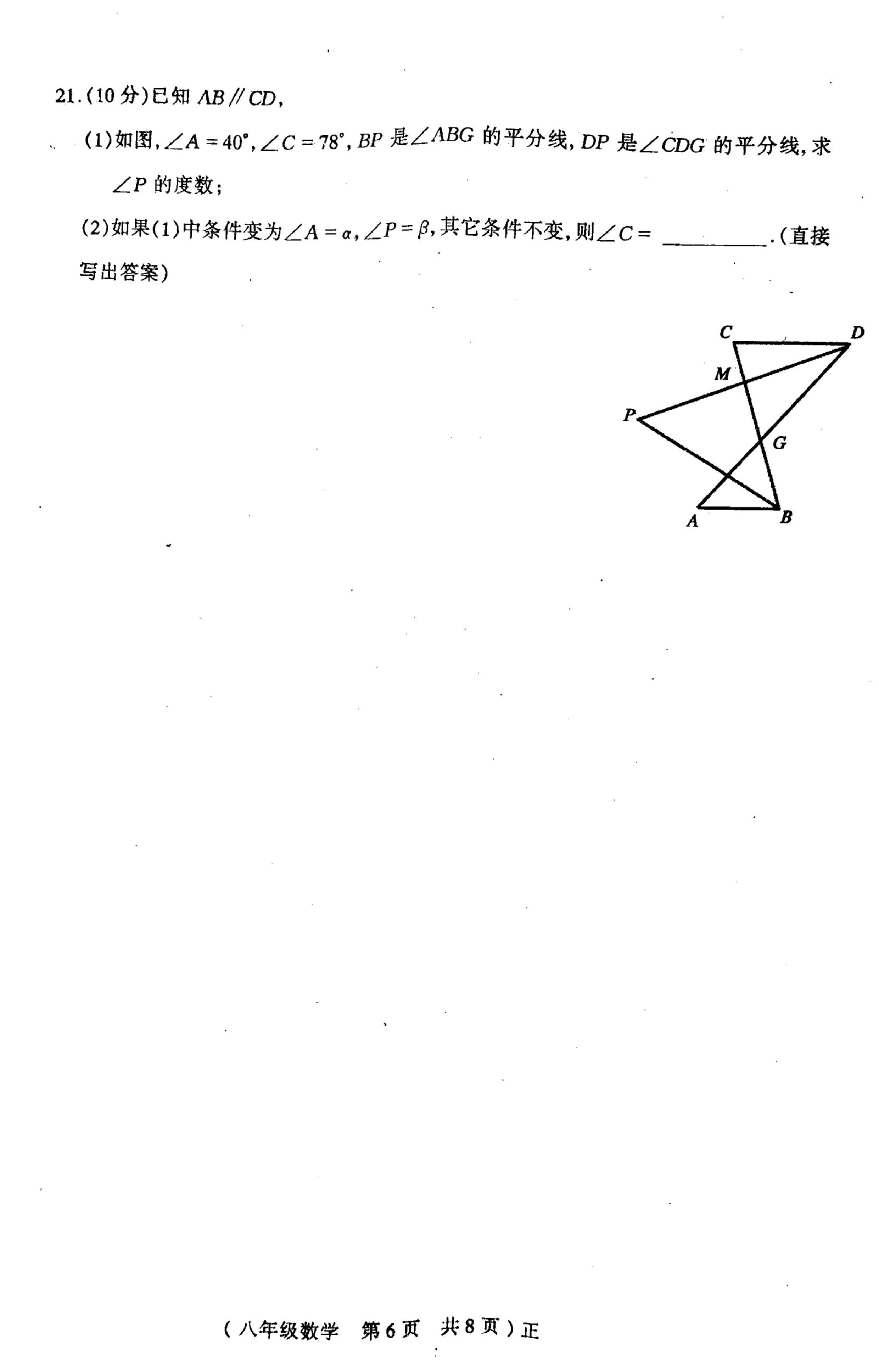 2019-2020河南驻马店八年级数学上册期末试题无答案（图片版）