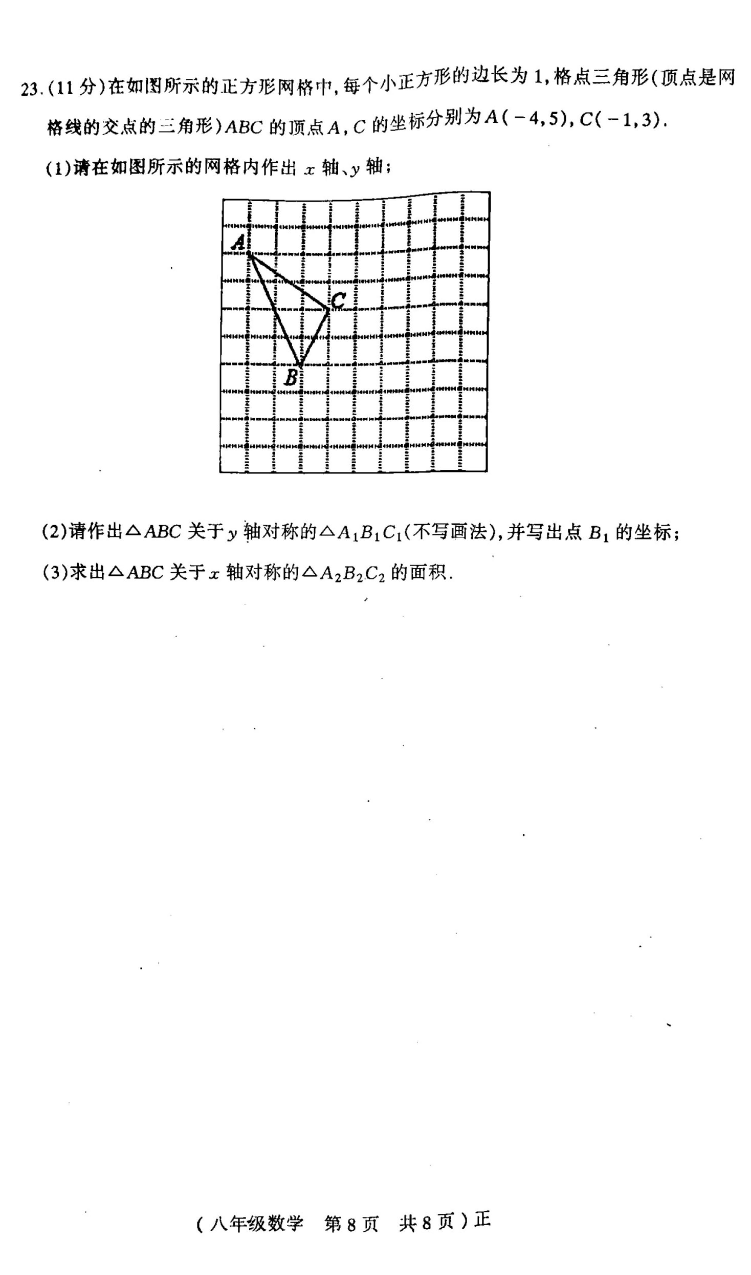 2019-2020河南驻马店八年级数学上册期末试题无答案（图片版）