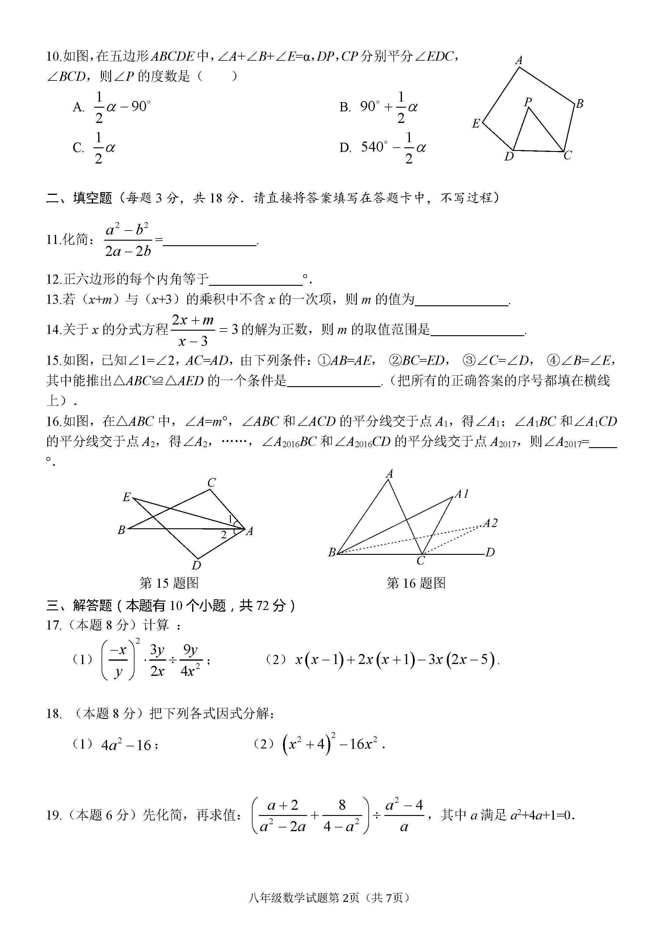 2019-2020四川广安八年级数学上册期末试题含答案