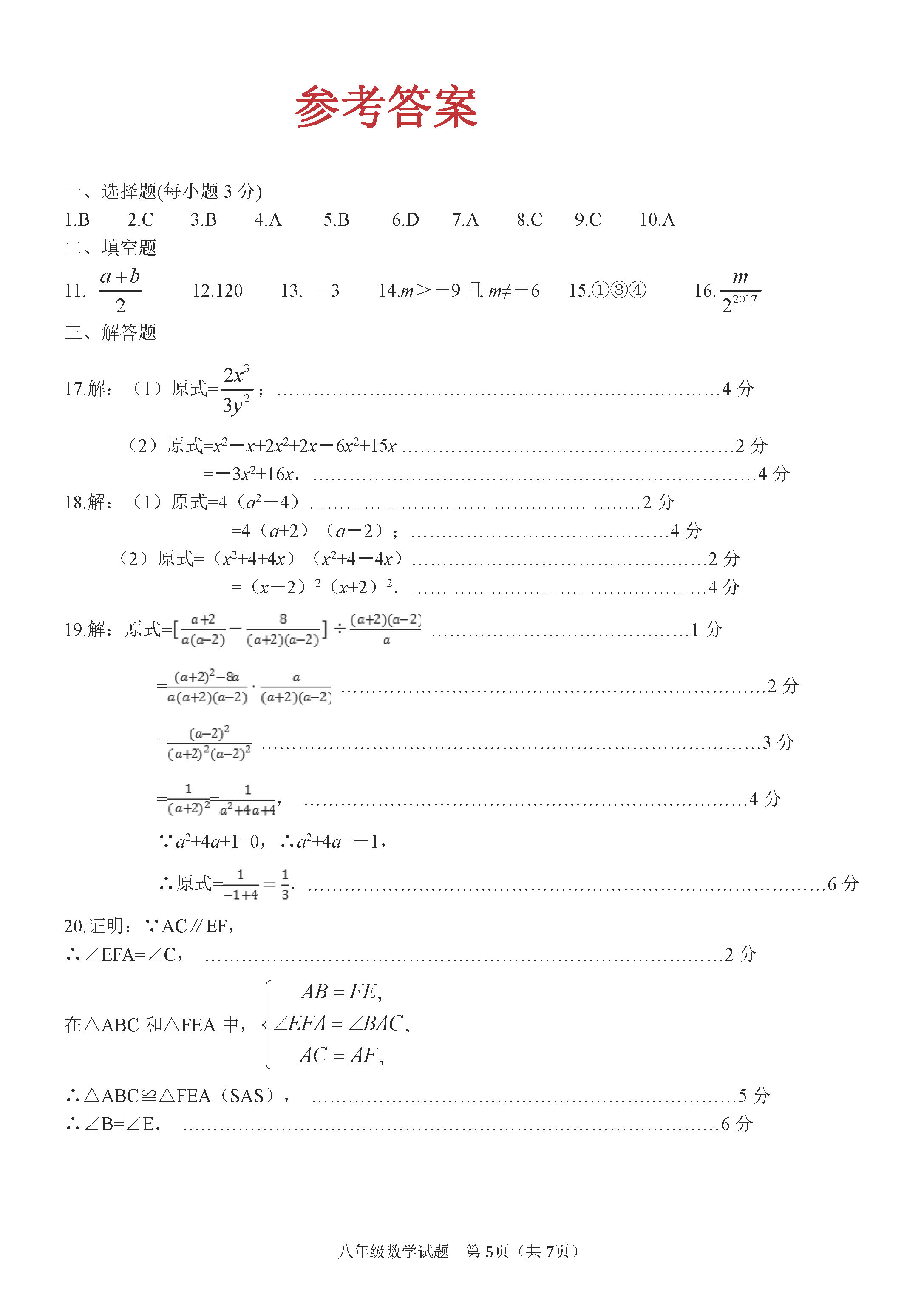 2019-2020四川广安八年级数学上册期末试题含答案