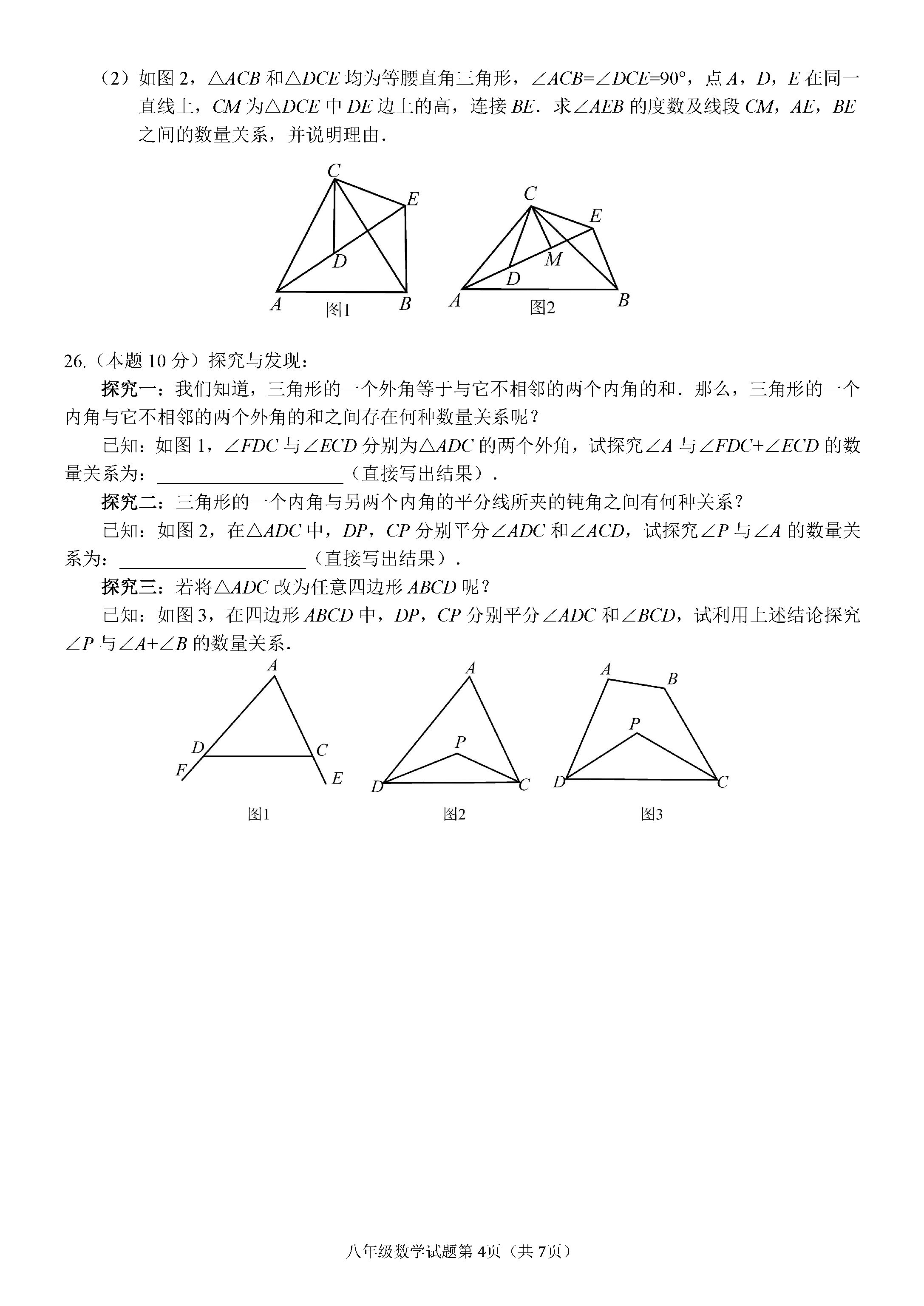 2019-2020四川广安八年级数学上册期末试题含答案