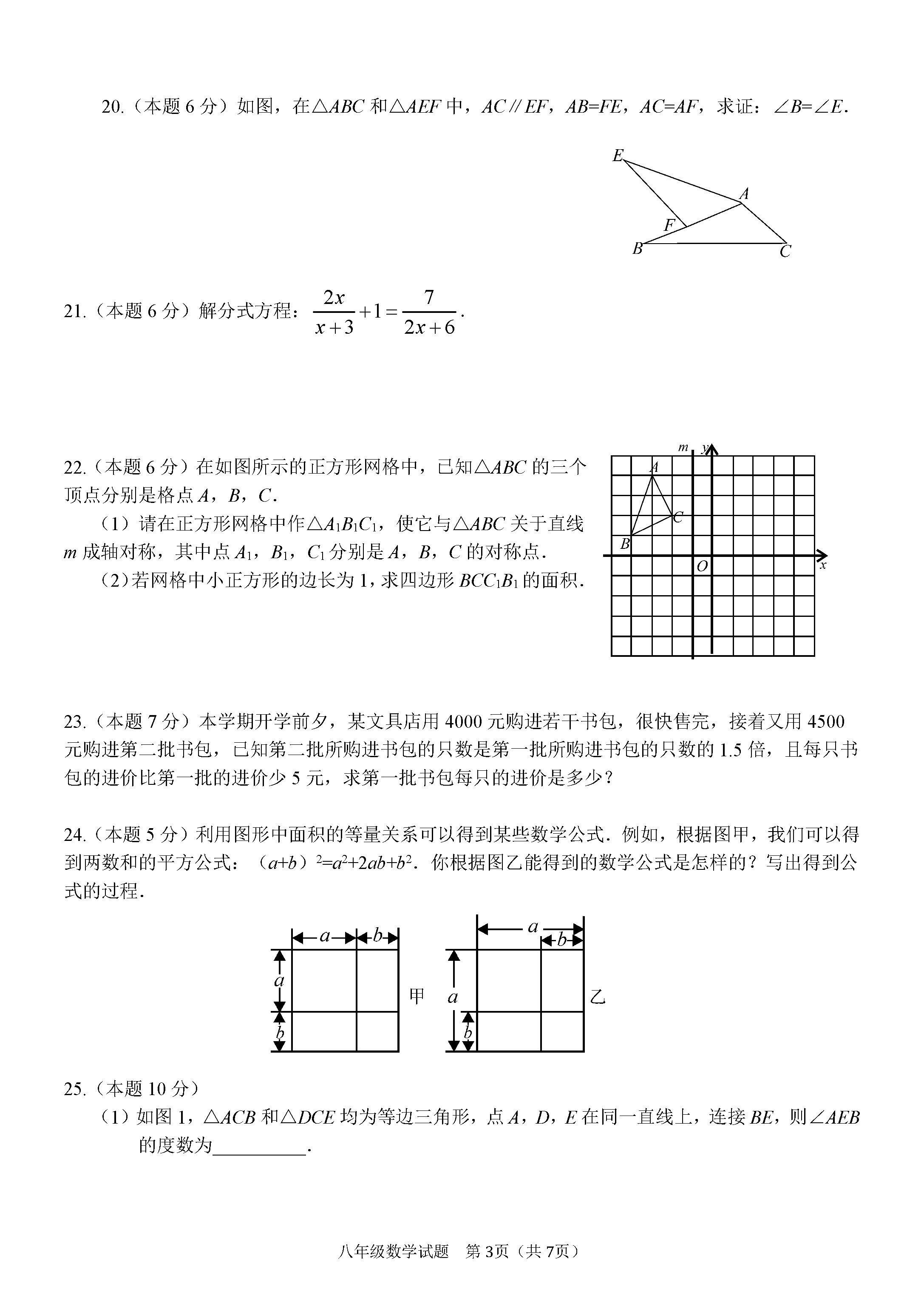 2019-2020四川广安八年级数学上册期末试题含答案