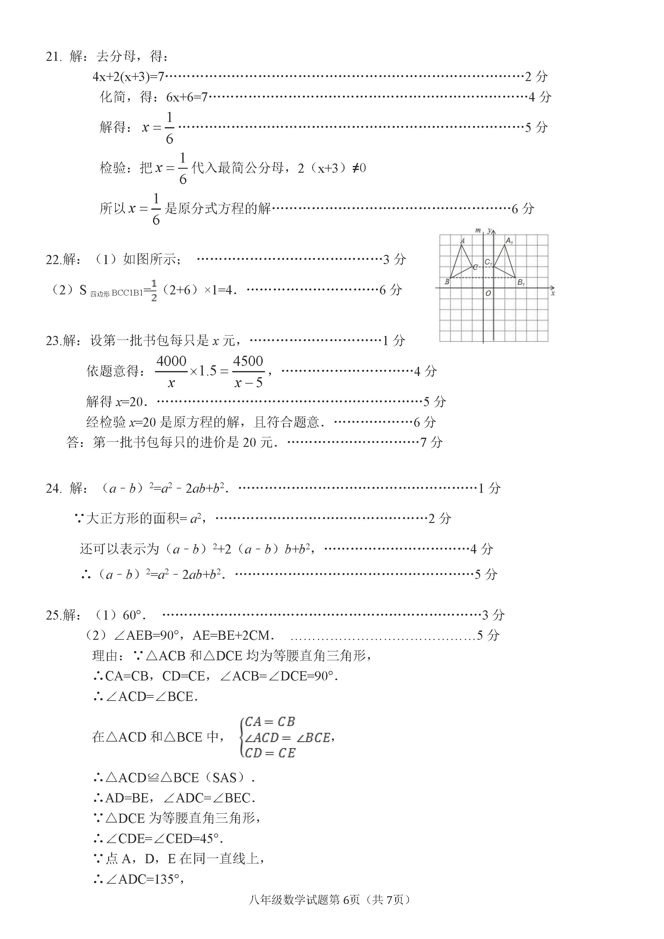 2019-2020四川广安八年级数学上册期末试题含答案