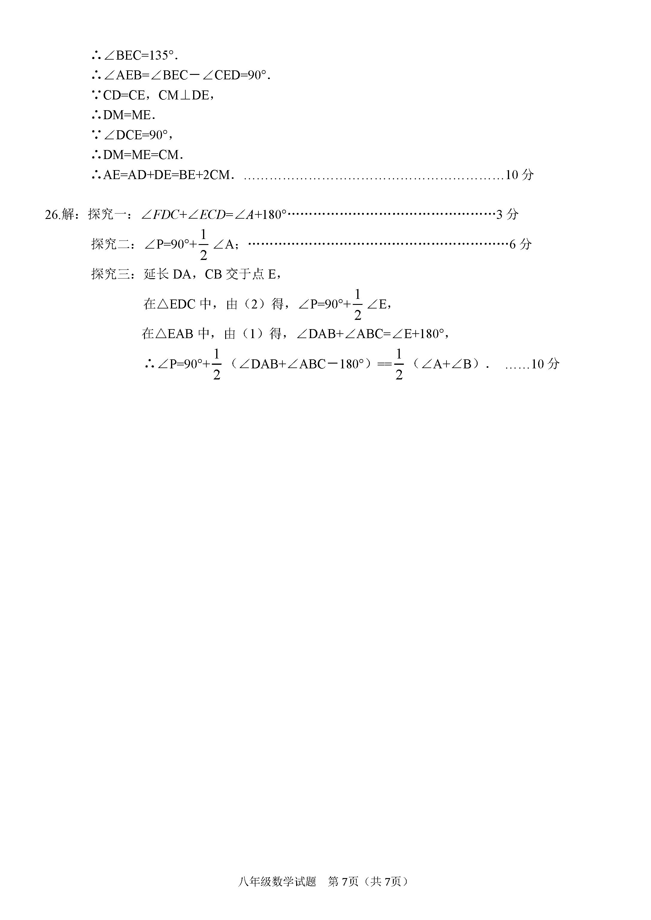 2019-2020四川广安八年级数学上册期末试题含答案