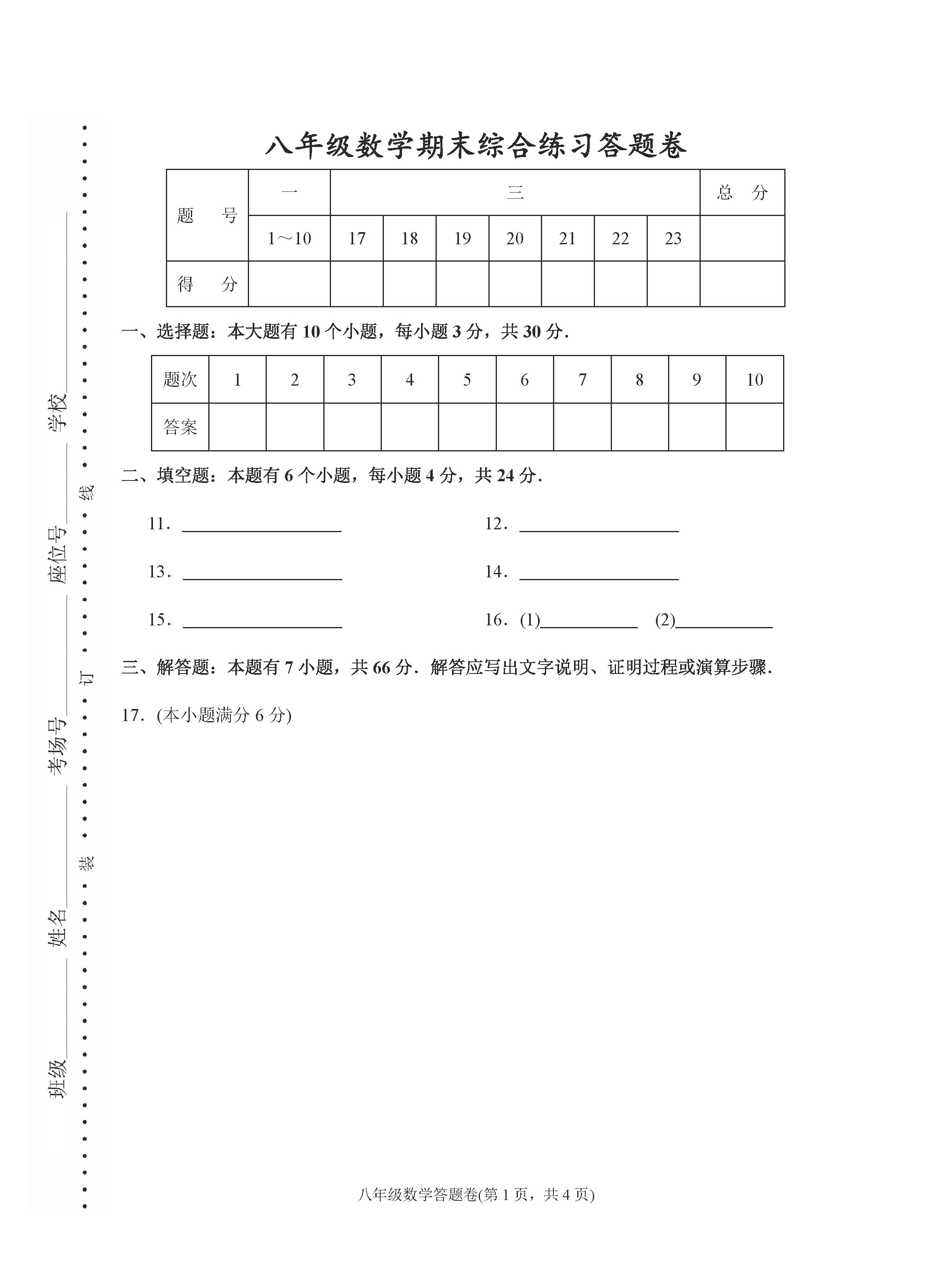 2019-2020浙江杭州八年级数学上册期末试题含答案