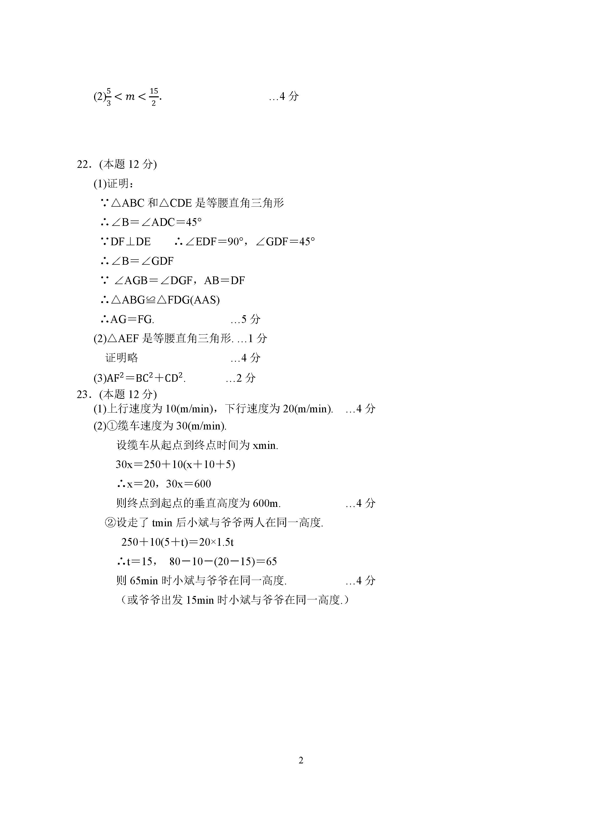 2019-2020浙江杭州八年级数学上册期末试题含答案