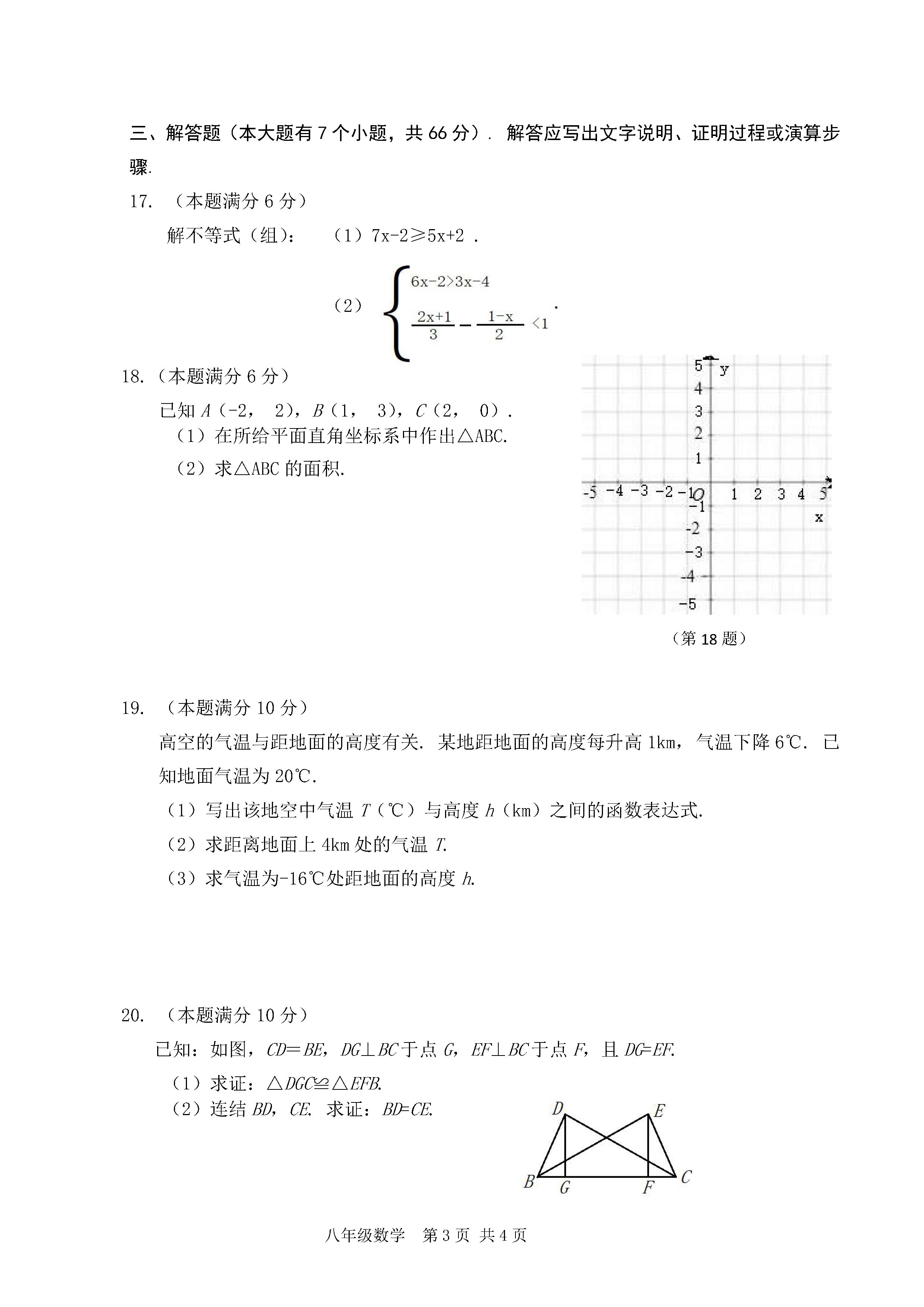 2019-2020杭州滨江区八年级数学上期末试题无答案