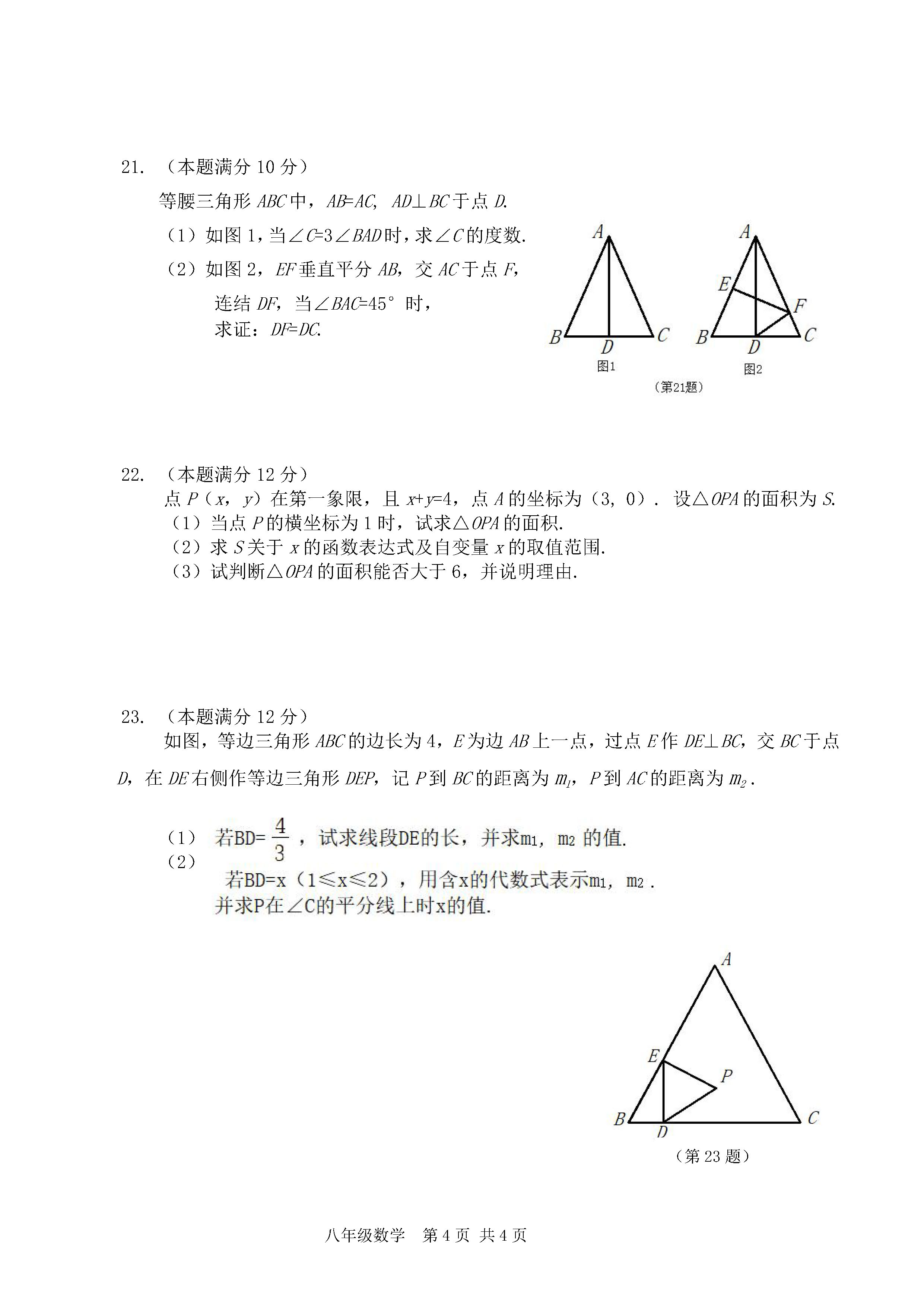 2019-2020杭州滨江区八年级数学上期末试题无答案